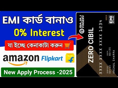 Bajaj Finance EMI Card Apply Online 2025 || Bajaj Finserv EMI Card || Bajaj EMI Card Kaise banaye