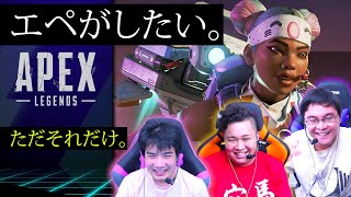 突然、エーペックスがしたくなったんです。勝ちたい。【Apex Legends】