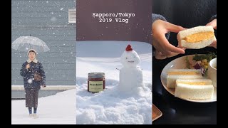 Hana 2019札幌⧸东京旅行（回忆）Vlog-酒店早餐 小樽一日游 堆雪人 去喜欢的喫茶店 洞爷湖山顶的法餐 吃烤牛肉 日出时分的富士山 看东京塔亮灯