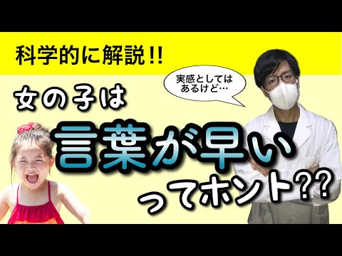 ”言葉の発達の早さ”は将来を決めるのか？科学的に解説します！