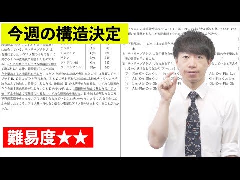 【高校化学】今週の構造決定#28