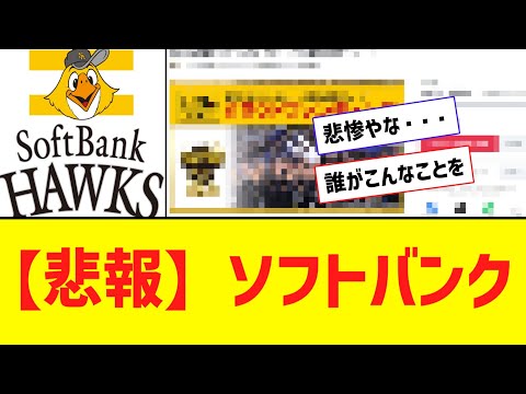 【悲報】ホークス優勝パレードのクラファン、目標の１％しか集まらない緊急事態【なんJ反応】