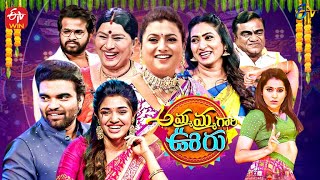 Ammamma Gari Ooru | ETV Sankranthi Special Event 2022 | Krithi Sheety,Aadi,Roja | 15th Jan 2022 |ETV