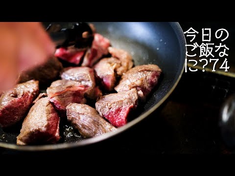 夜ご飯は夫が作ったビーフシチュー｜年の差夫婦の何気ない会話｜Japanese food｜今日のご飯なに？74