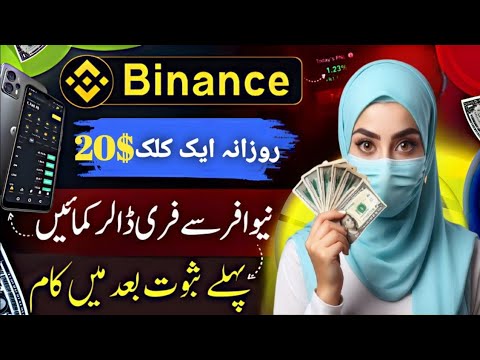 🤑Binance $20 Free Everyday ||🔥Binance New Offer Today | 10•Mint Working | Online Earning #crypto