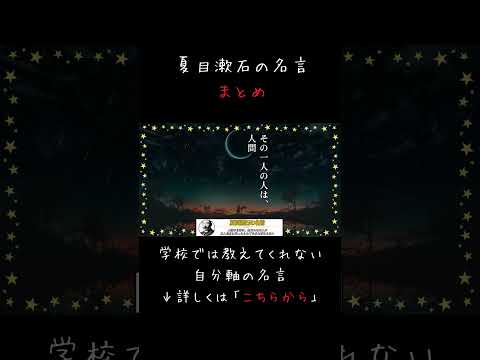 【夏目漱石の名言集】吾輩はにゃんこになりたい！！ #心に響た名言 #魂の学び #雑学 #モチベーション