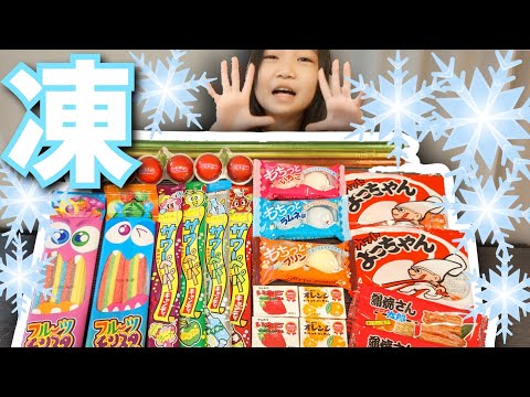 全部凍らせる❄おいしいの❓おいしくない❓#話題のお菓子 #流行りのお菓子 #凍らせたお菓子 #グミ #駄菓子 #気になる食べ方 #food #japan #ゆりあおチャンネル