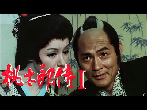 桃太郎侍 第26-27-28話 Full HD  | 時代劇スペシャル 2024