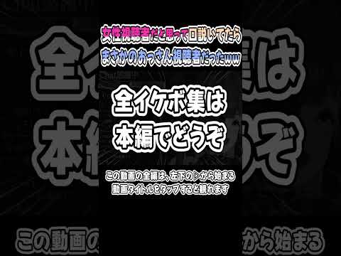 女性視聴者だと思って口説いてた相手が、おっさんだと判明ｗｗｗ【マリン船長】【宝鐘マリン／切り抜き】【ホロライブ】 #shorts