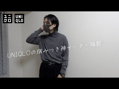 ユニクロの病みつき神セーター降臨✨✨✨UNIQLO購入品紹介 メリノタートルネックセーター