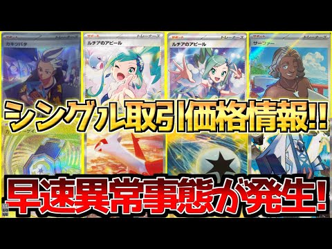 【ポケカ】楽園ドラゴーナシングル取引がスタート!!早速やりたい放題の魔境開幕!!【ポケモンカード最新情報】Pokemon Cards