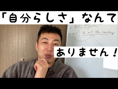 「自分らしさ」を取り戻す？