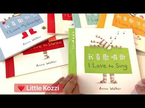 Cantonese Story Time: I Love to Sing 我喜歡唱歌 (用廣東話講故事)