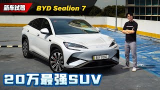 2024 BYD Sealion 7 新车试驾：超舒服、动力超强的SUV、这个加速这个价位没对手！（新车试驾）｜automachi.com 马来西亚试车频道