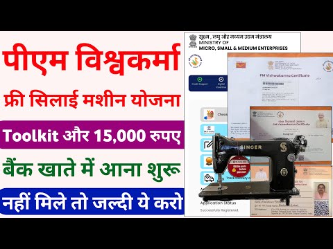 pm vishwakarma paisa kab milega | pm vishwakarma yojana status check | pm vishwakarma toolkit apply