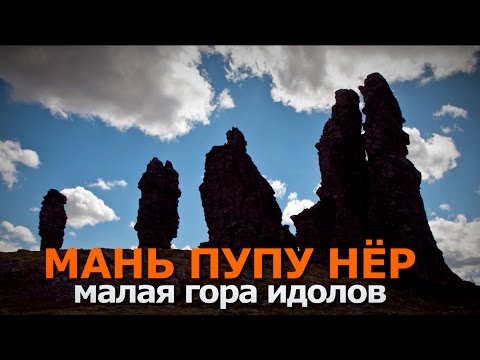 Манупупунёр. Республика Коми.