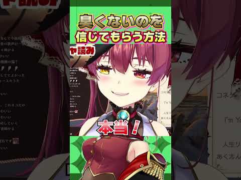 マリ箱を開けたくないリスナーとガチ恋距離で匂いを確認してほしい船長【宝鐘マリン/ホロライブ 切り抜き 歌枠】#ホロライブ切り抜き #shorts