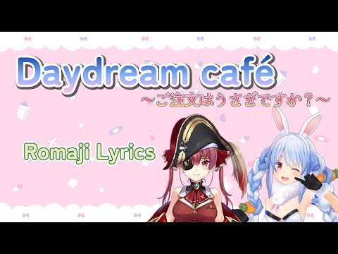 【宝鐘マリン・兎田ぺこら】Daydream café【Romaji Lyrics】