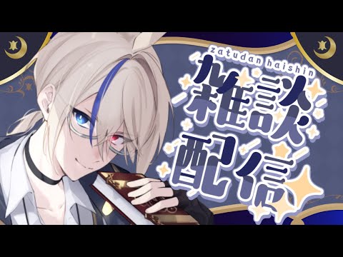 【#雑談 】リニューアルして１か月を振り返り＆一人暮らしの様子報告🌙【 #新人Vtuber 】