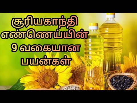 சூரியகாந்தி எண்ணெய்யின் 9 வகையான பயன்கள் | by, Dr.Anita|  sunflower oil health benefits