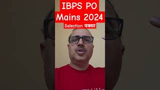 IBPS PO Mains 2024 | Selection कम में होगा #shorts #motivational #amarsir