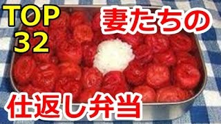 【衝撃】夫婦喧嘩のあとの「復讐弁当」32選！これは愛情なのか？憎しみなのか？？｜ピピピ！ランキング