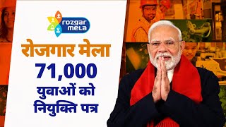 LIVE: PM Modi hands over 71,000 appointment letters to new recruits under Rozgar Mela