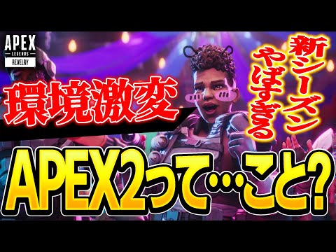 【Apex】エーペックスが変わる！？レジェンド毎に大幅アップデートするみたい。