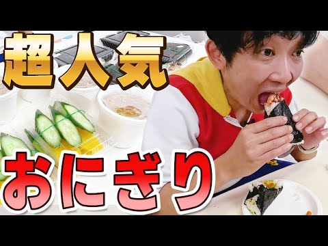 【超人気店】行列の途絶えないおにぎり屋さん『ぼんこ』の売り上げトップ10食べてみた！【第一回おにぎりドラフト開催・ぼんご・新宿】