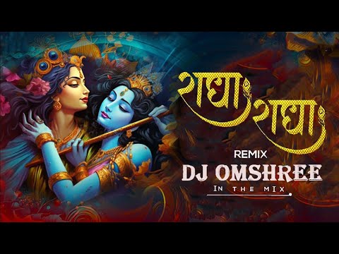 RADHA RADHA MAJHI RADHA KUTHA GALI DJ SONG | REMIX | DJ TRENDING SONG | DJ OMSHREE