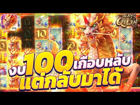 สล็อตกิเลน เกมกิเลน กิเลนพีจี ways of the qilin สล็อตกิเลนpg