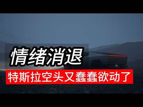 川普恐取消7500美元电车补贴，彭博社调低特斯拉目标价|特斯拉目标价|特斯拉股价预测