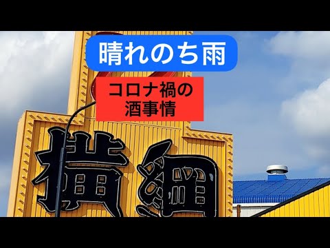 ラーメン横綱で呑む？飲む？