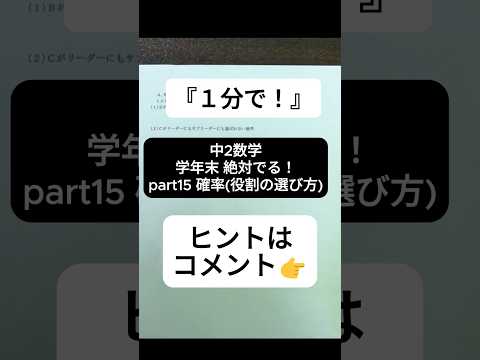 【1分で学年末攻略】中２数学 絶対でるシリーズ part15 確率(サイコロ２つの和)  #受けたい授業 #中2 #中2数学 #中学生  #中学数学 #学年末 #確率  #高校受験 #勉強 #数学