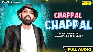 Chappal Chappal | Narender Bhagana | Rakesh Majreya | Gulshan | Latest Haryanvi Songs