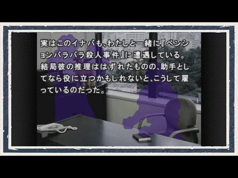 ◆かまいたちの夜　実況プレイ◆part40