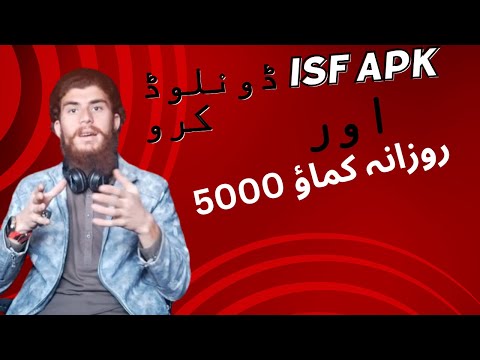 i.s.f. app download karo aur rozana 5000 kamao online