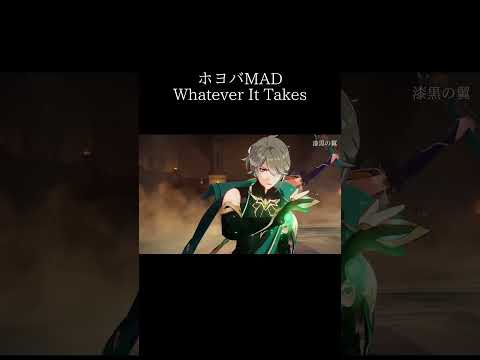 【ホヨバMAD】Whatever It Takes#mad #genshinimpact #genshin #honkaistarrail #zzz #honkaiimpact3rd #shorts