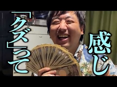 【謎の１００万円】#怪物くん #怪物くん切り抜き #上田さん #過去#shorts #shortsfeeds #shortvideo #芸人 #切り抜き #借金  #返済 #100万円