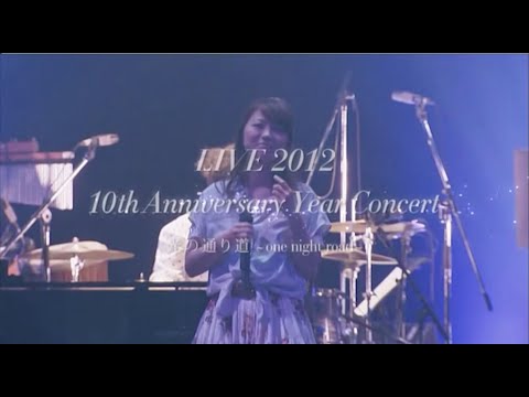 Opening ～ 光の通り道 ～ シグナル【熊木杏里】作詞/作曲：熊木杏里【Live 2012 10th Anniversary】（歌詞付）