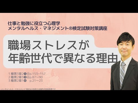 Ⅲ⑨職場ストレスが年齢世代で異なる理由