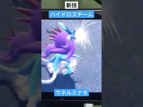 ポケモンSV　ウネルミナモ　新技ハイドロスチーム　スカーレット　バイオレット　#pokemon  #ポケモン　