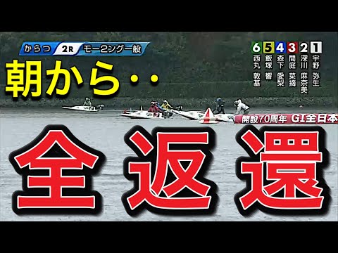 ボートレース【朝から唐津全返還】最近女子選手のフライング目立つな‥3連単全返還