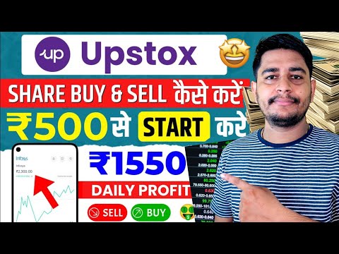 Upstox App Use Kaise Kare | Upstox Me Trading Kaise Kare | Live Demo | Upstox Se Paise Kaise Kamaye