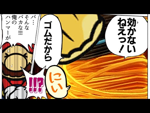 「効かねぇ！ 輪ゴムだから！」打撃の効かないボス、輪ゴムの倒し方が面白い【ペーパーマリオ オリガミキング】