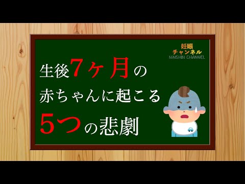 【生後7ヶ月③】この時期の赤ちゃんに起こる5つの悲劇とは😭