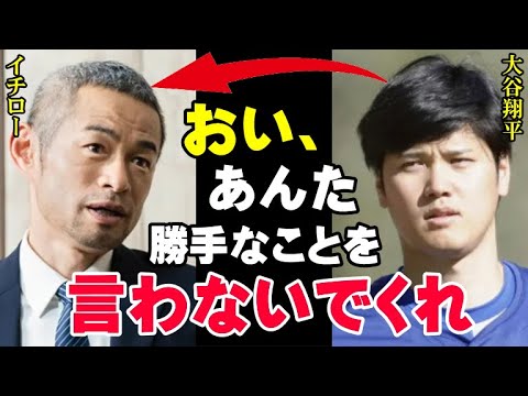 大谷翔平「いま考えてもゾッとする…イチローさんの言うこと聞いてたら人生が狂ってた！」あの時、道を誤っていたらドジャースで活躍する今の大谷はいなかった！【海外の反応/プロ野球/NPB】