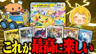 【ポケカ】ピカチュウexを一番楽しく使えるデッキってこれだと思うんだ　【対戦動画】