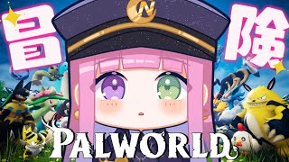 【 パルワールド 】いざホロ鯖へ！冒険ワクワクなのらあああ！！！～Palworld【姫森ルーナ/ホロライブ】