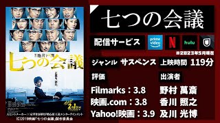 不真面目な社員と厳格な上司。この二人なにか怪しい？企業エンターテインメントミステリー！映画『七つの会議』を1分で紹介【ネタバレなし】